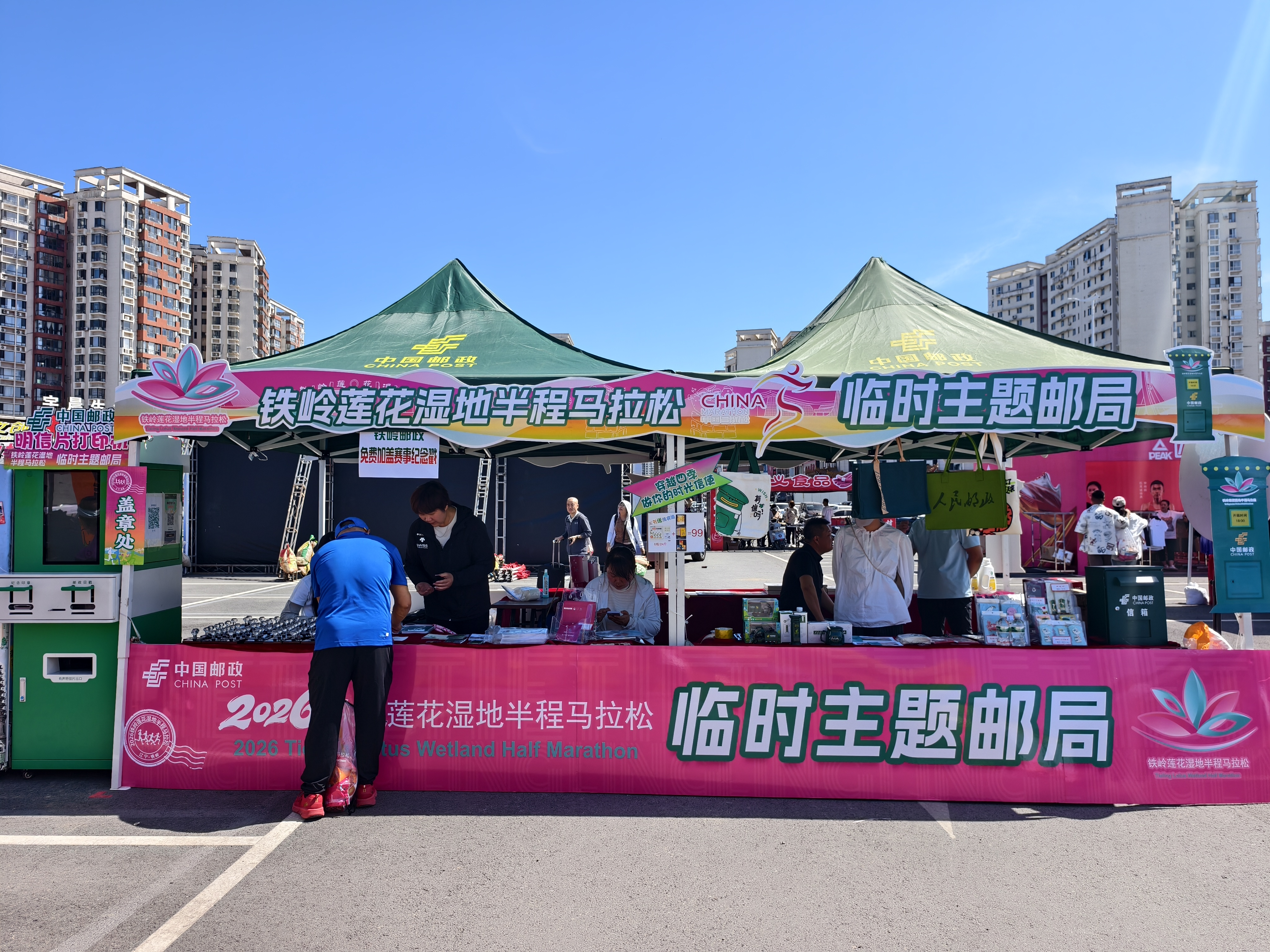 铁岭马拉松临时主题邮局服务赛事  传递...