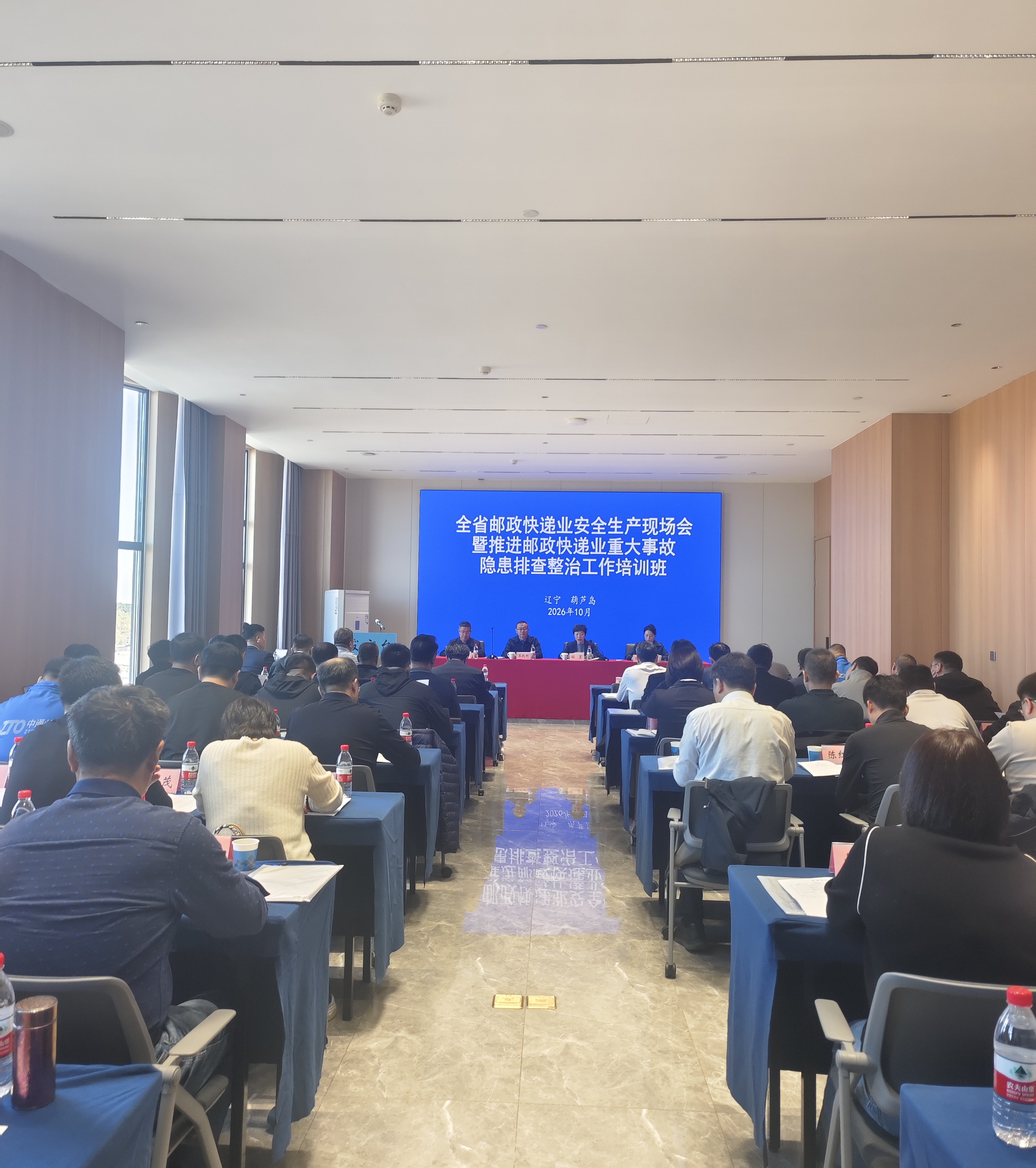 辽宁局召开全省邮政快递业安全生产现场...